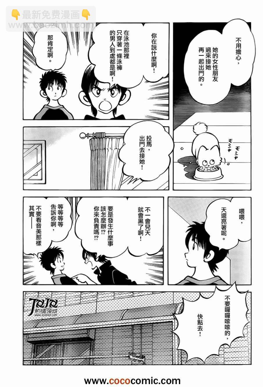 MIX - 第12話 真是太好了 - 3