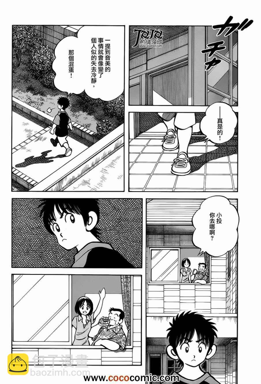 MIX - 第12話 真是太好了 - 4