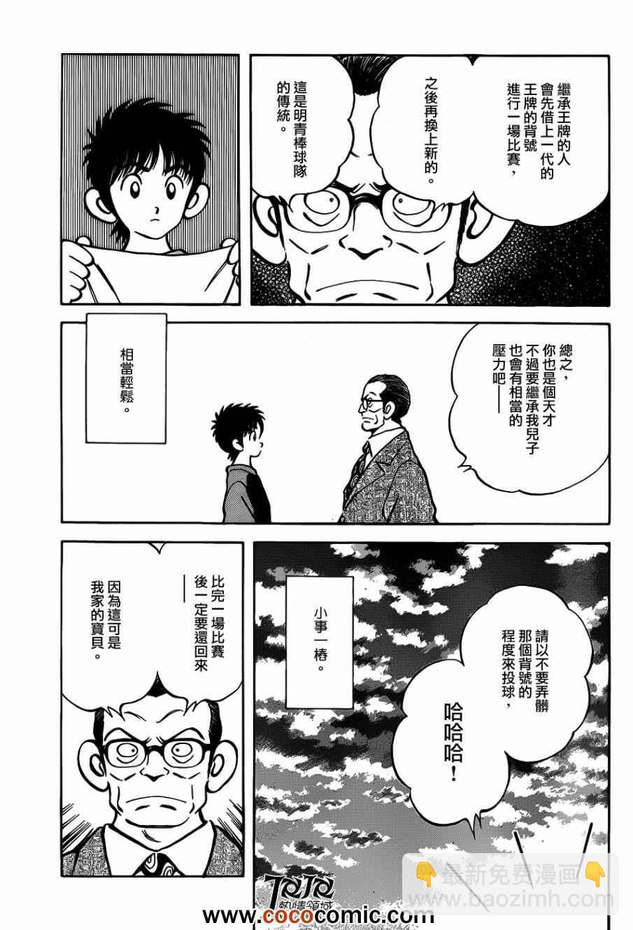 MIX - 第12話 真是太好了 - 1