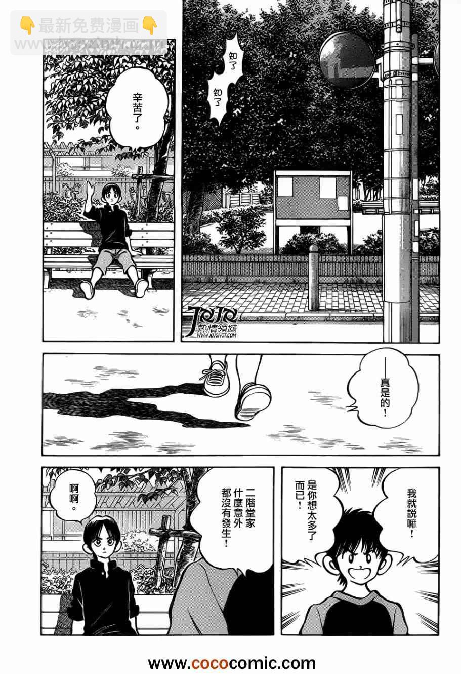 MIX - 第12話 真是太好了 - 5