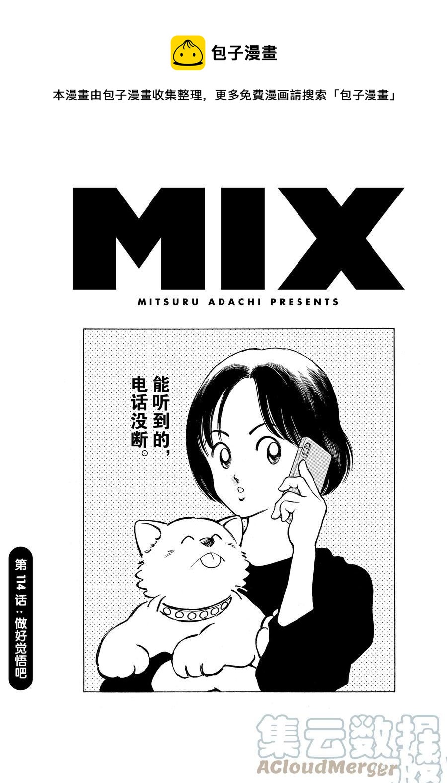 MIX - 第114話 - 1