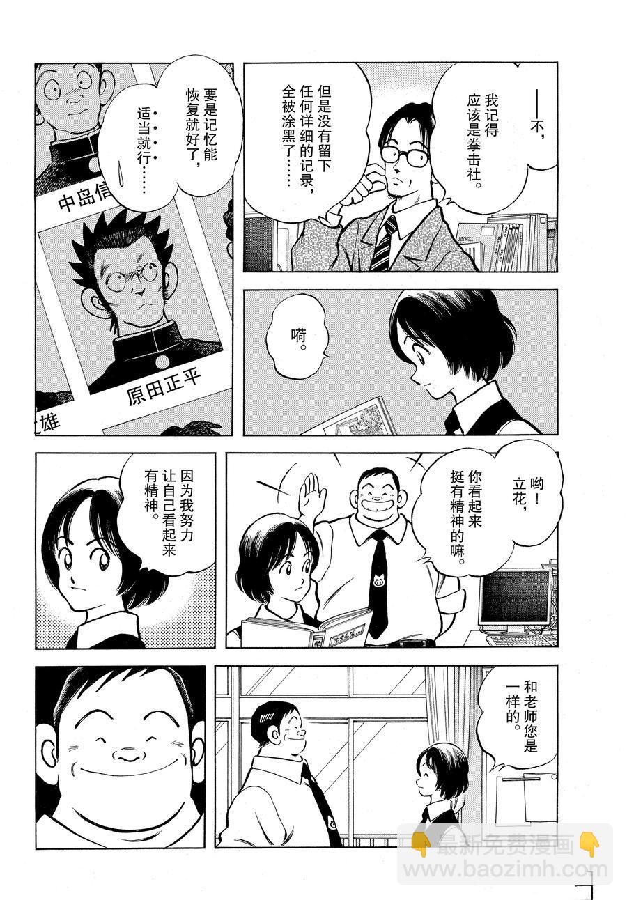 MIX - 第114話 - 2