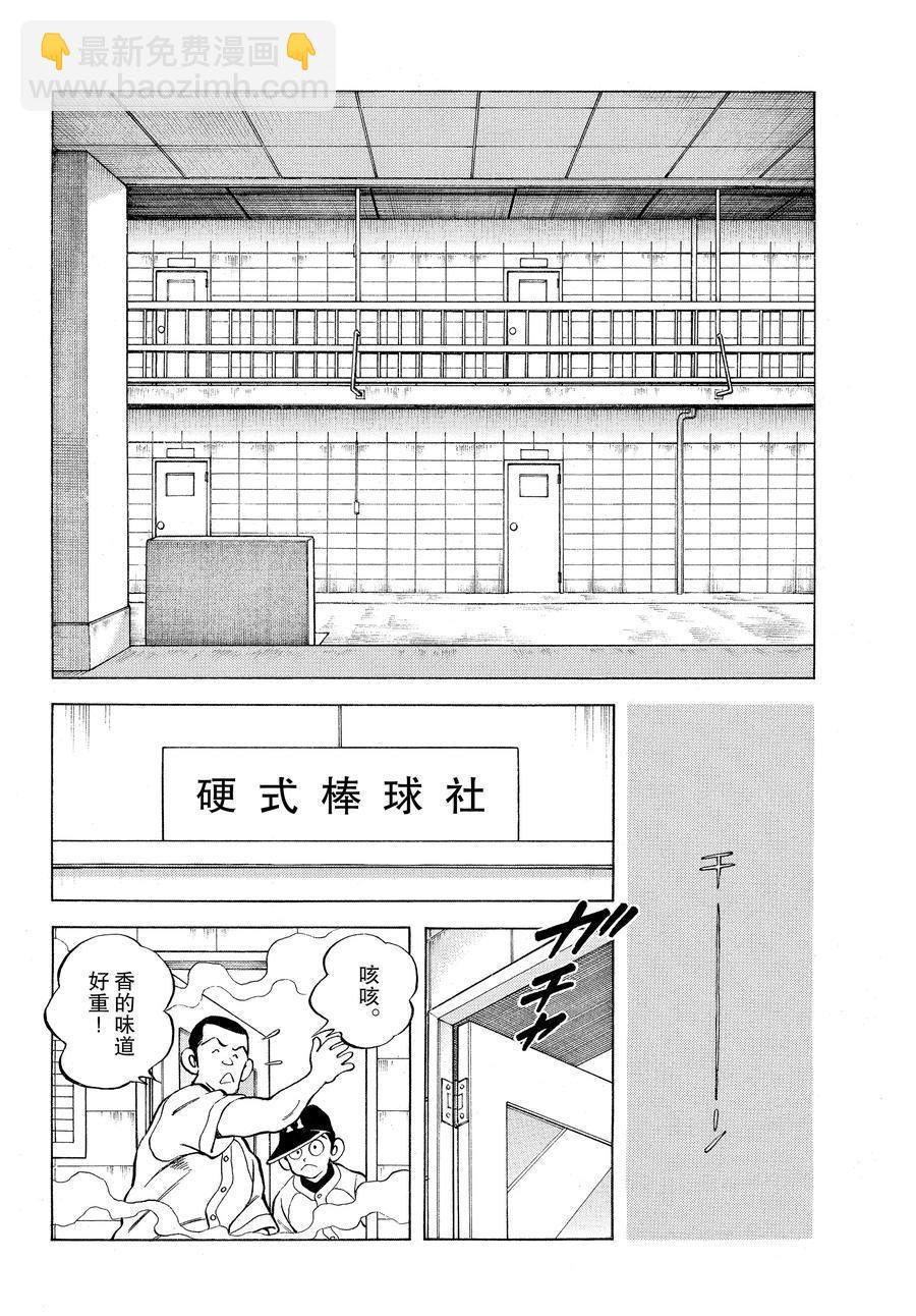 MIX - 第114話 - 4