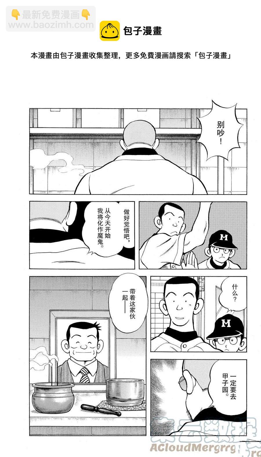 MIX - 第114話 - 1