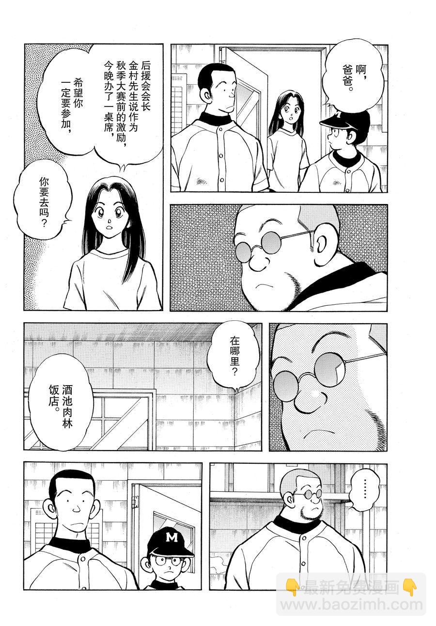 MIX - 第114話 - 2
