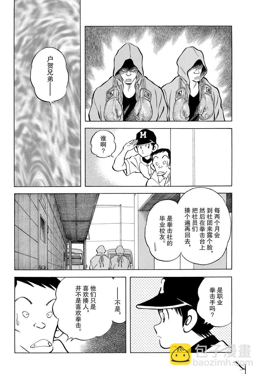 MIX - 第114話 - 2