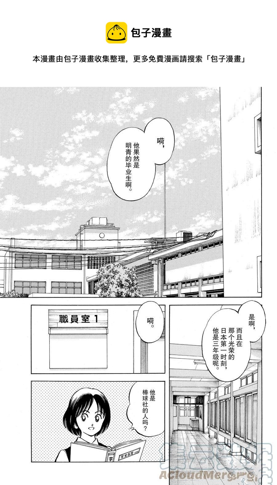 MIX - 第114話 - 1