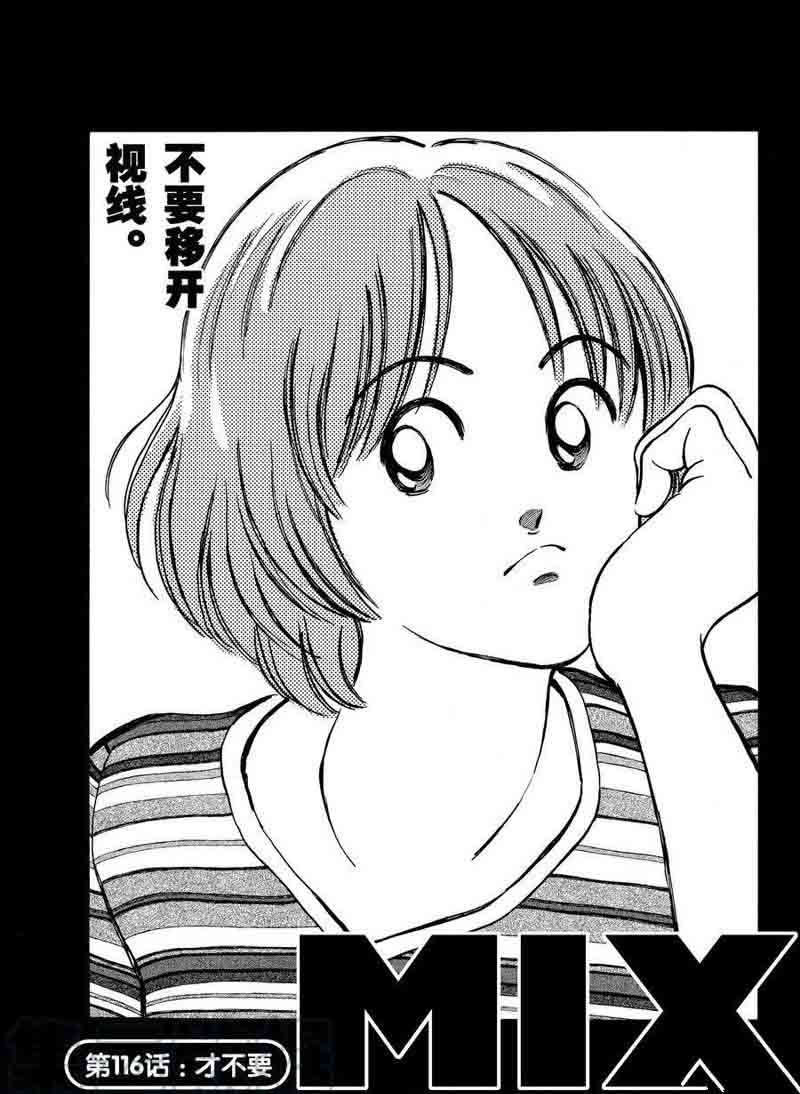 MIX - 第116話 - 1