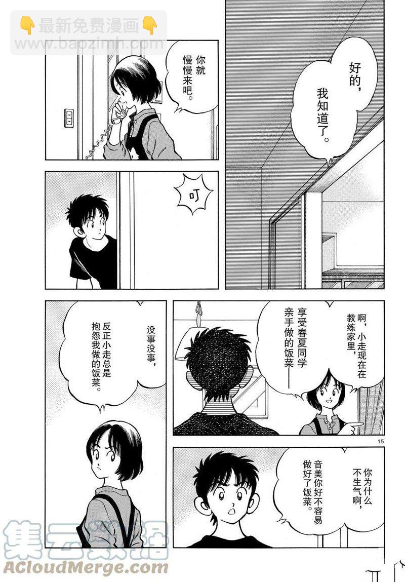 MIX - 第116話 - 5