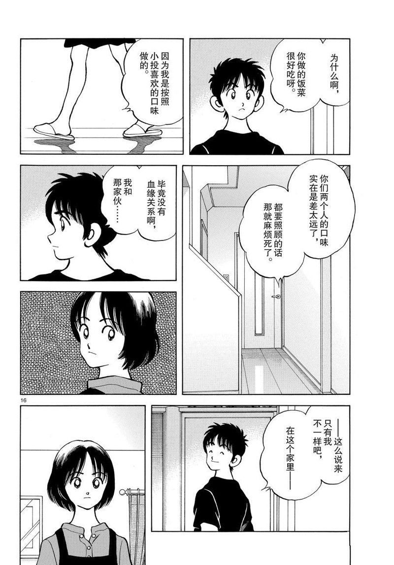 MIX - 第116話 - 1