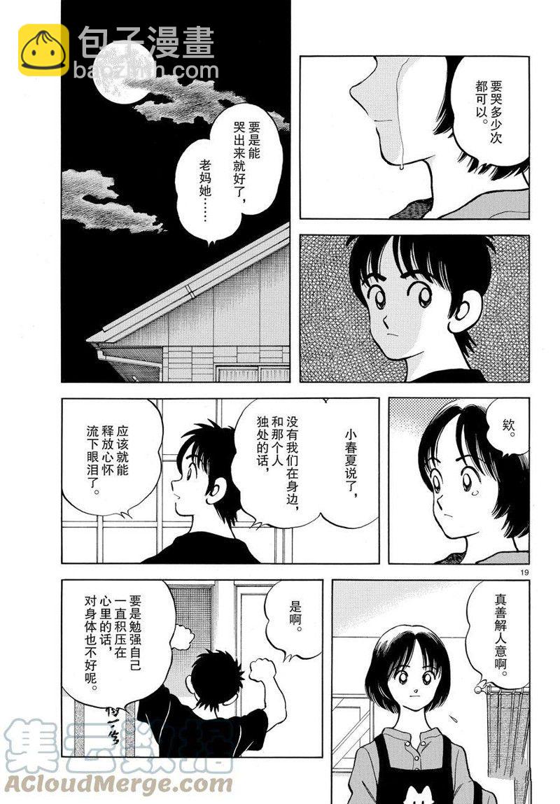 MIX - 第116話 - 4