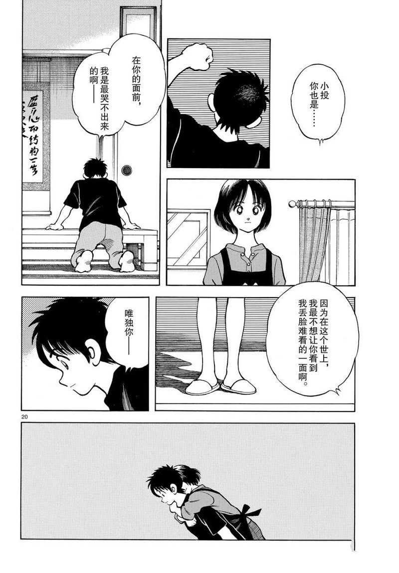 MIX - 第116話 - 5