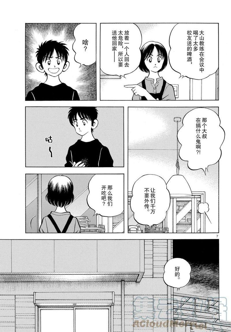 MIX - 第116話 - 2