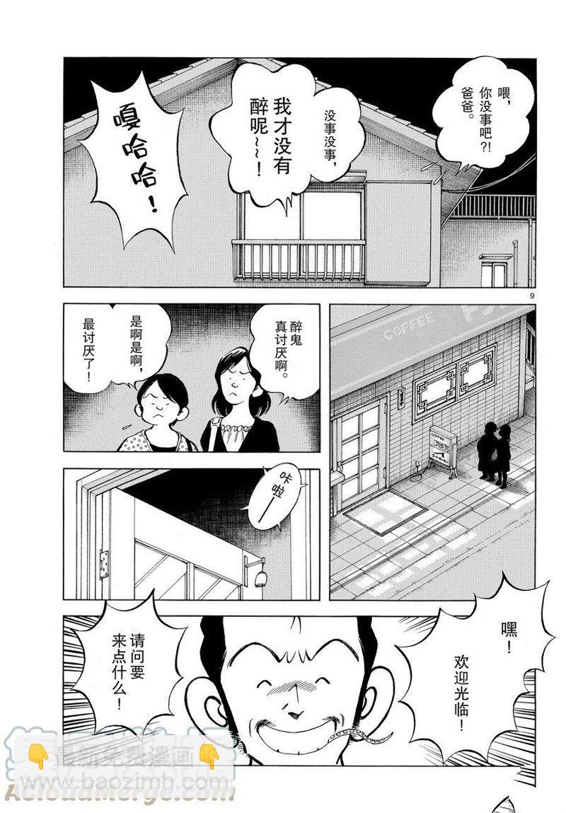 MIX - 第116話 - 4