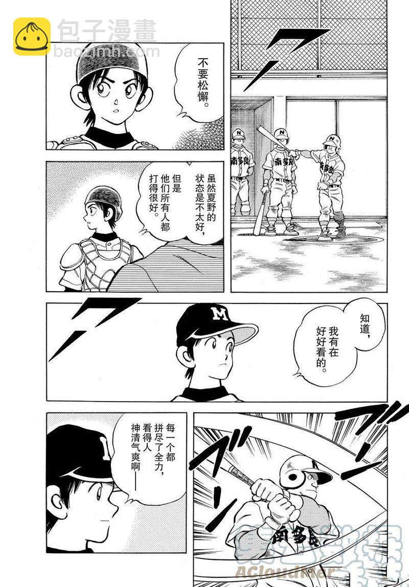 MIX - 第118話 - 1