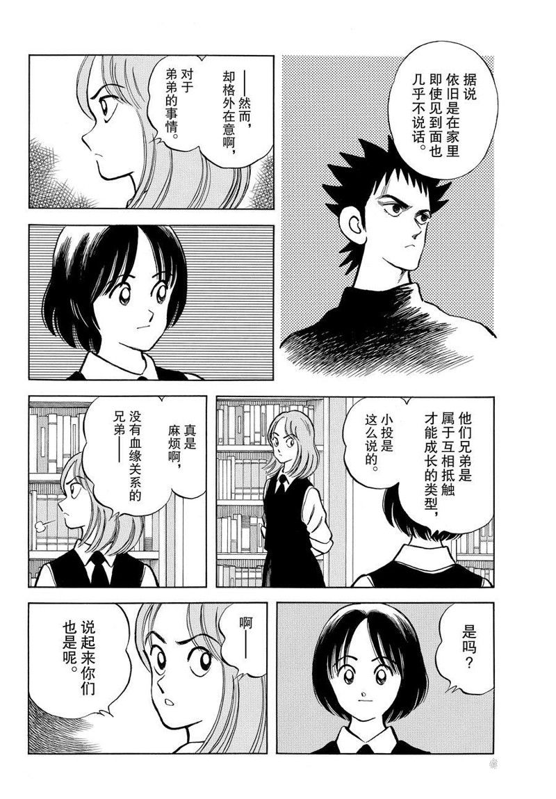 MIX - 第118話 - 3