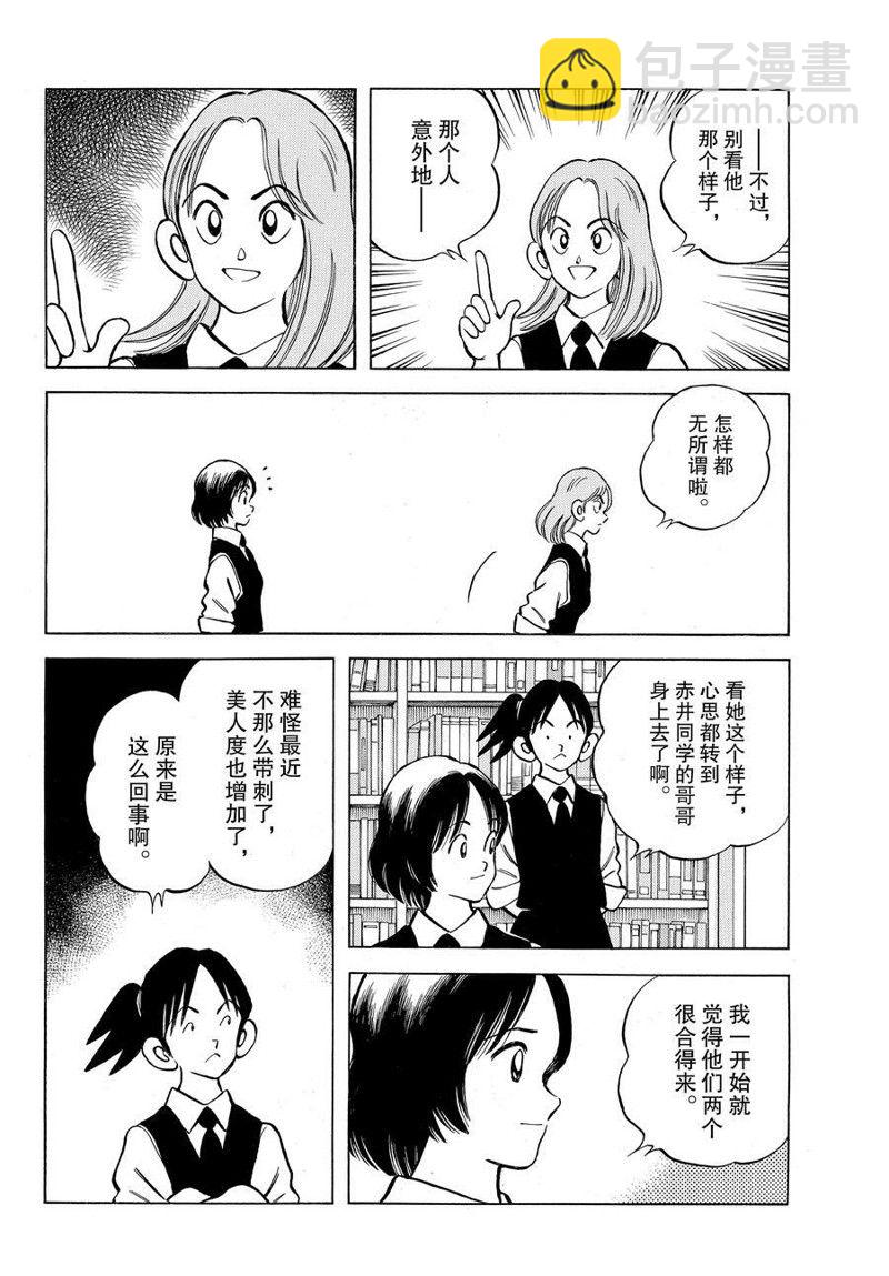 MIX - 第118話 - 5