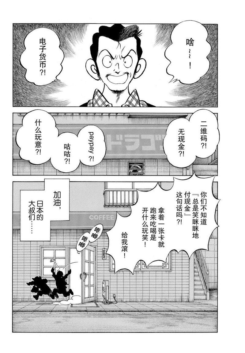 MIX - 第118話 - 2