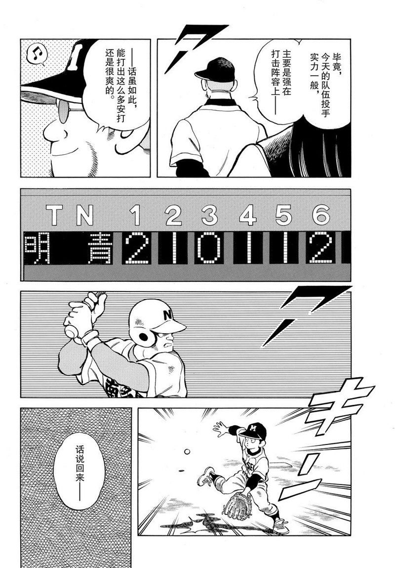 MIX - 第118話 - 1
