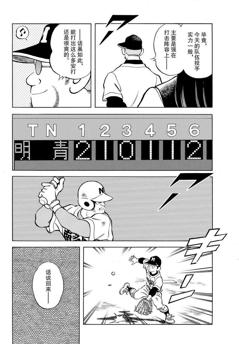 MIX - 第118話 - 1