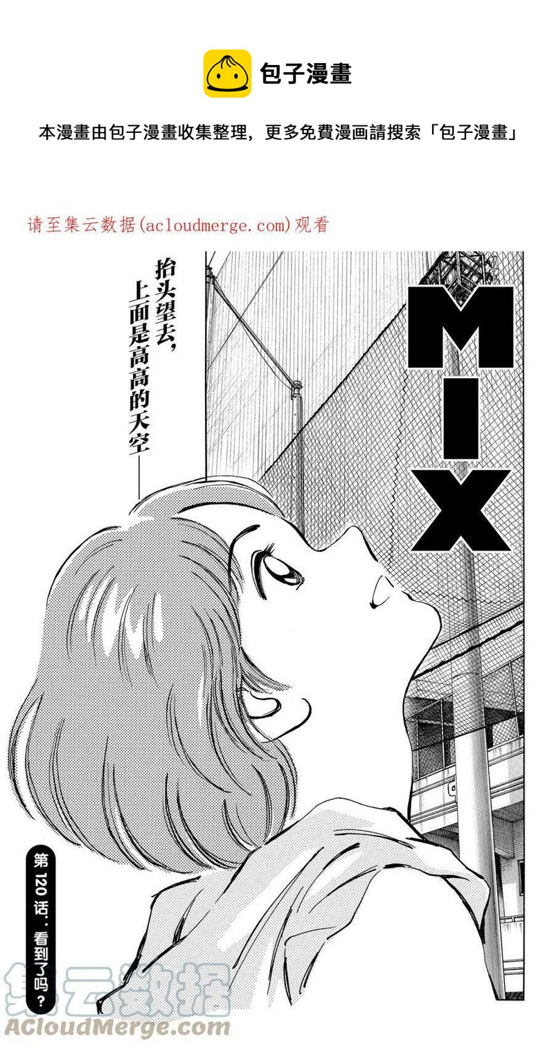 MIX - 第120話 - 1