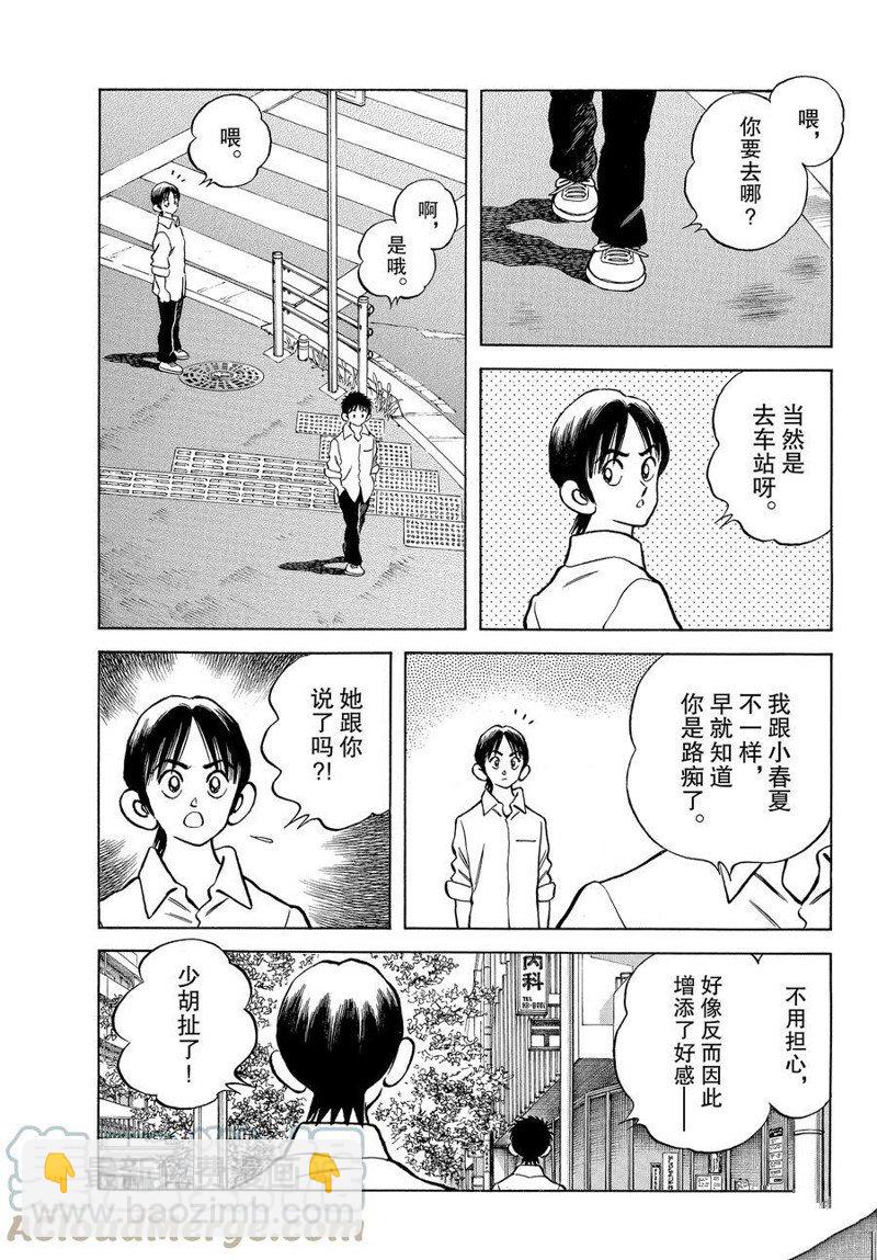 MIX - 第120話 - 3