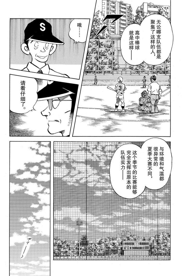 MIX - 第120話 - 3