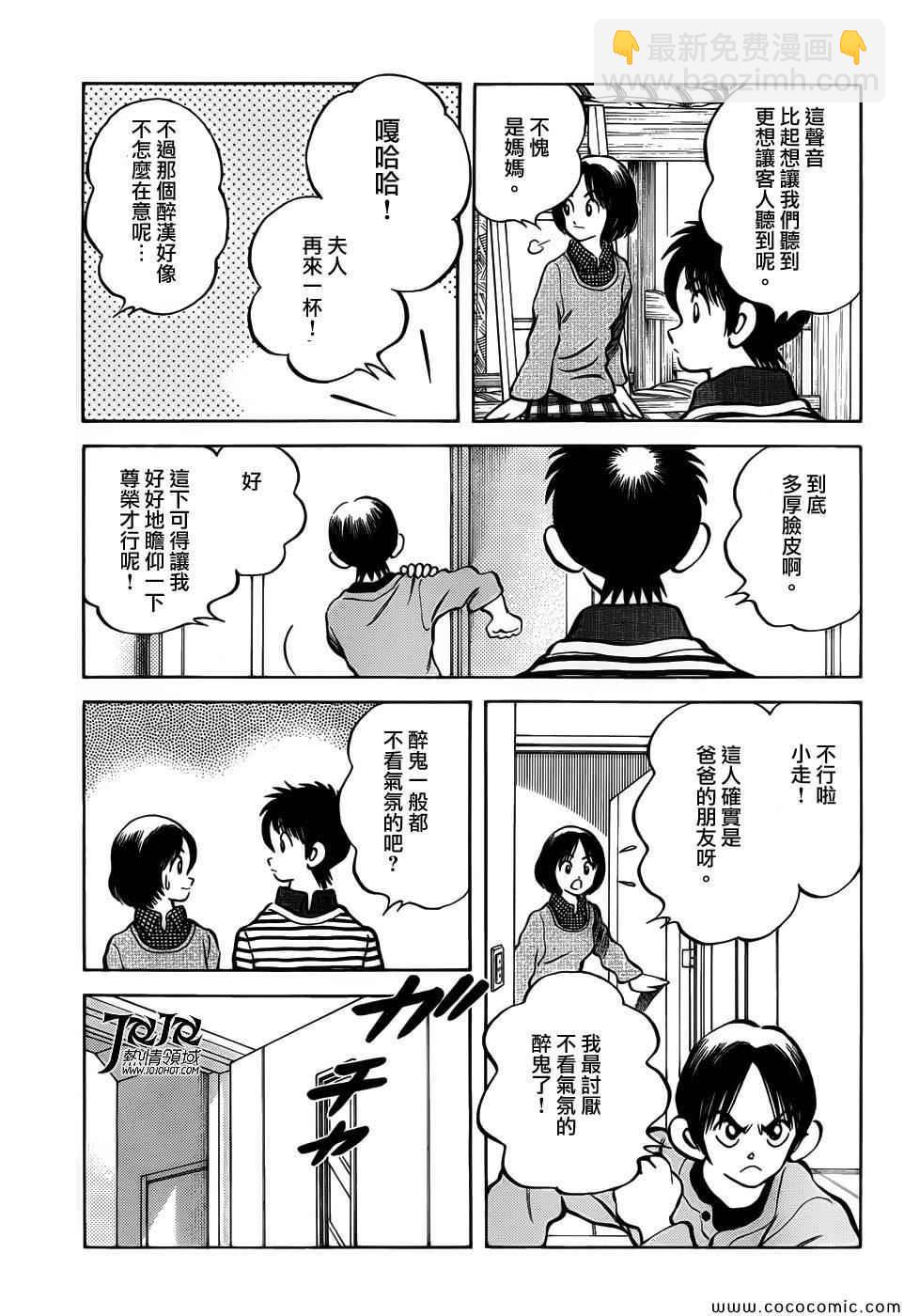 MIX - 第14話 等春天來到的時候 - 5