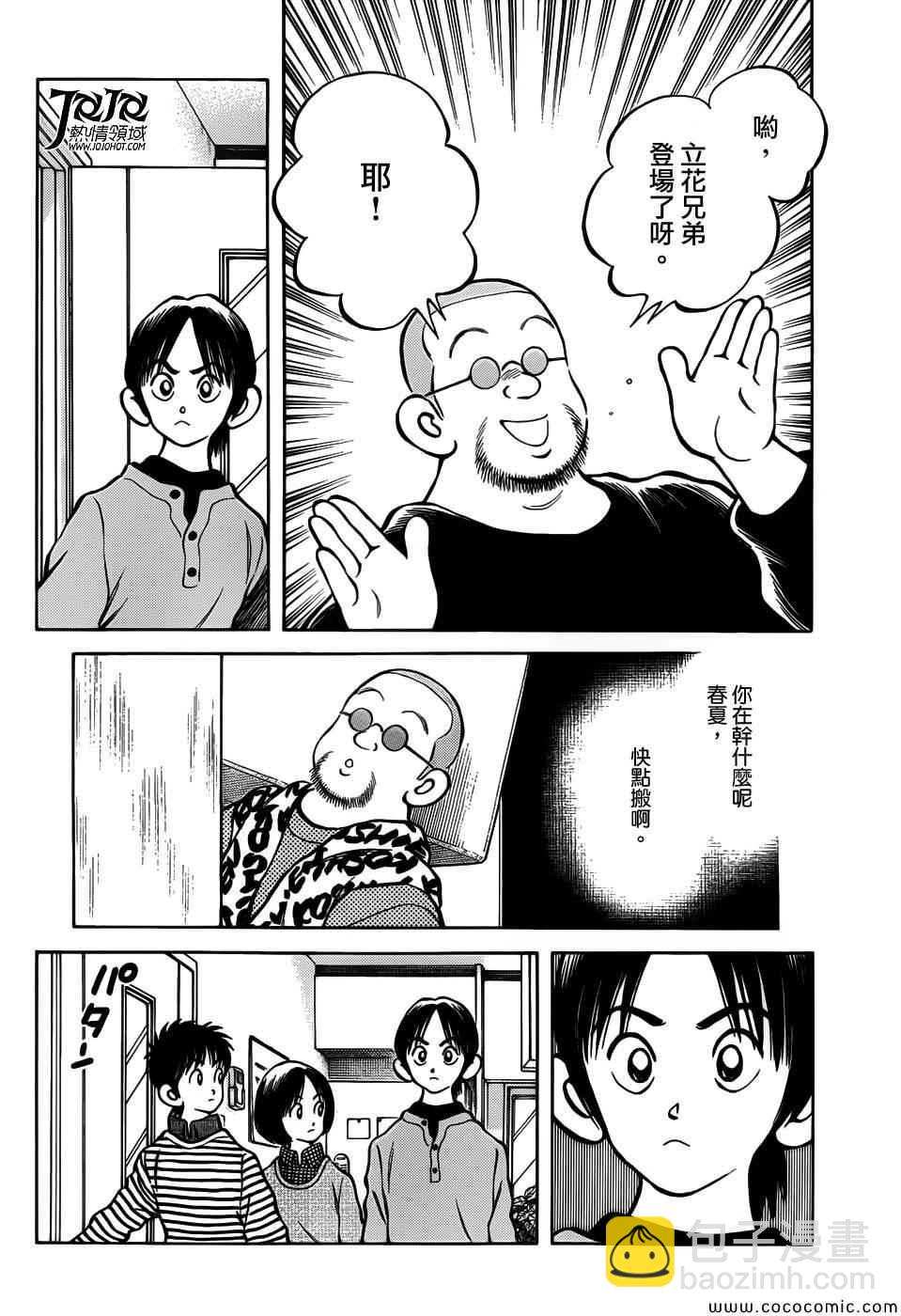 MIX - 第14話 等春天來到的時候 - 6