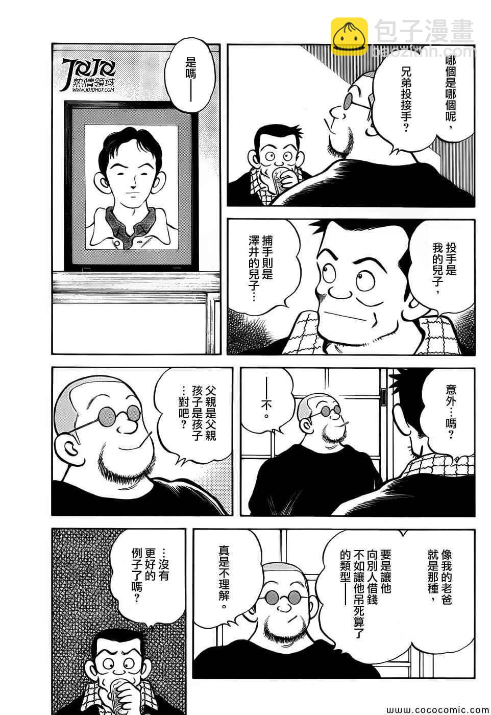 MIX - 第14話 等春天來到的時候 - 3