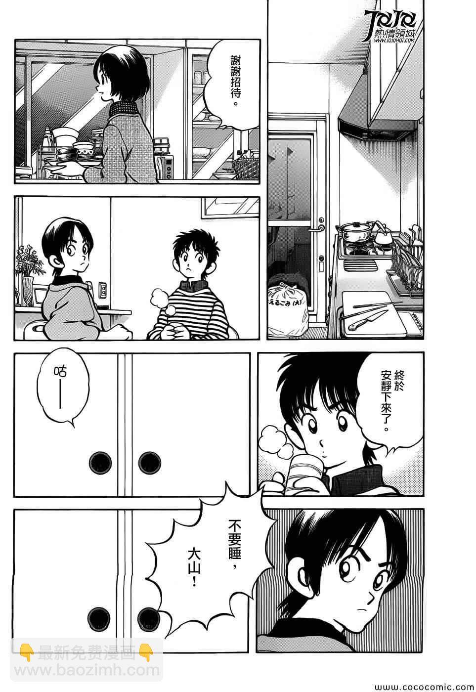 MIX - 第14話 等春天來到的時候 - 4