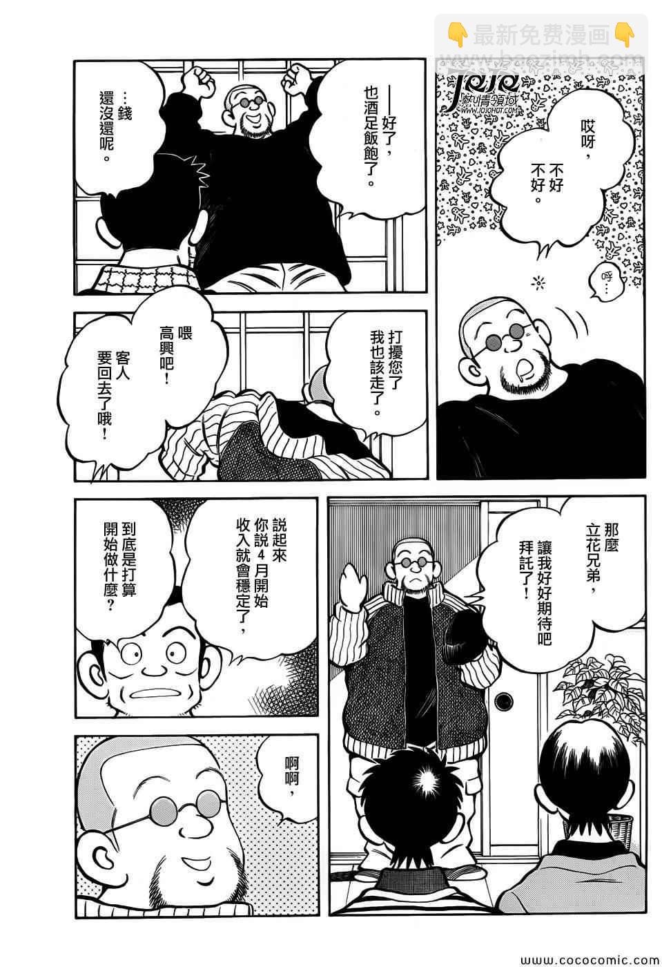 MIX - 第14話 等春天來到的時候 - 5