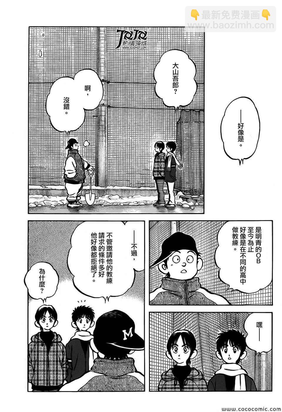 MIX - 第14話 等春天來到的時候 - 5