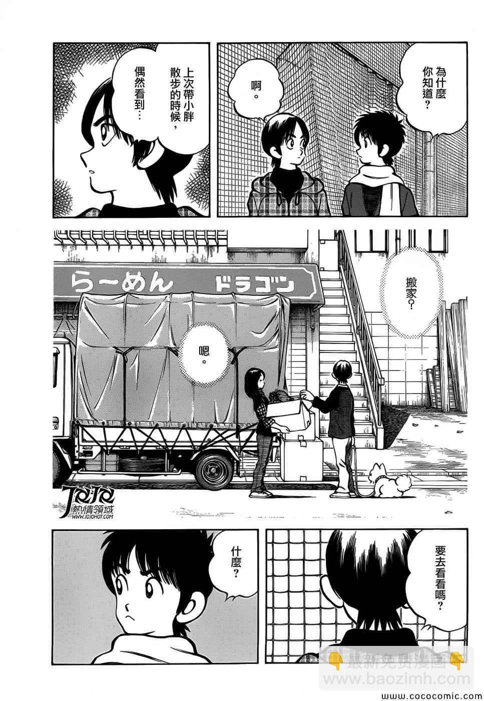 MIX - 第14話 等春天來到的時候 - 1