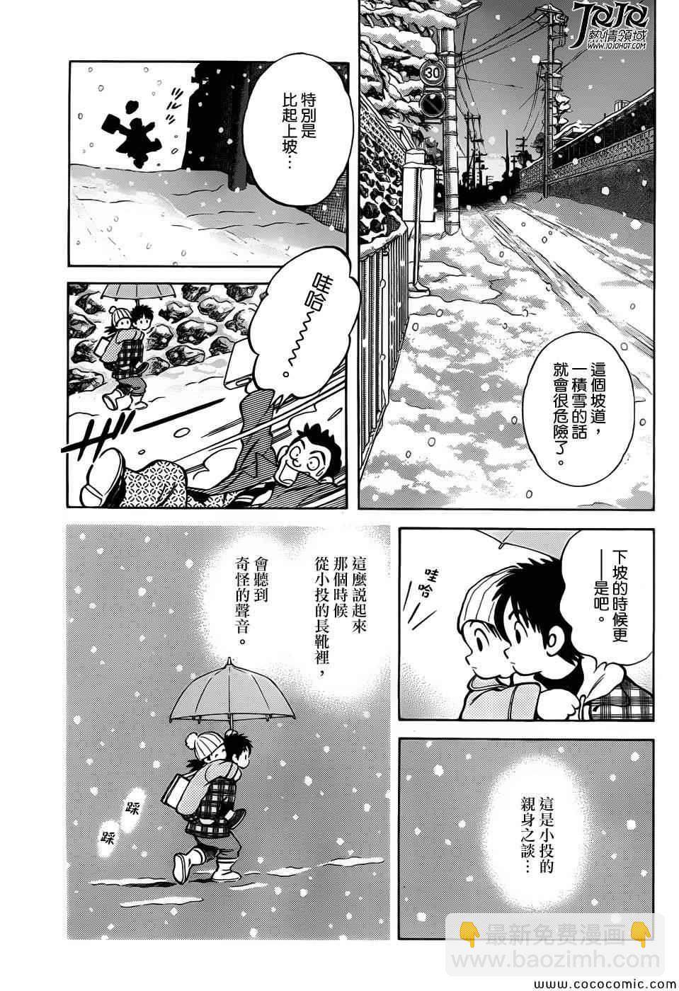 MIX - 第14話 等春天來到的時候 - 3