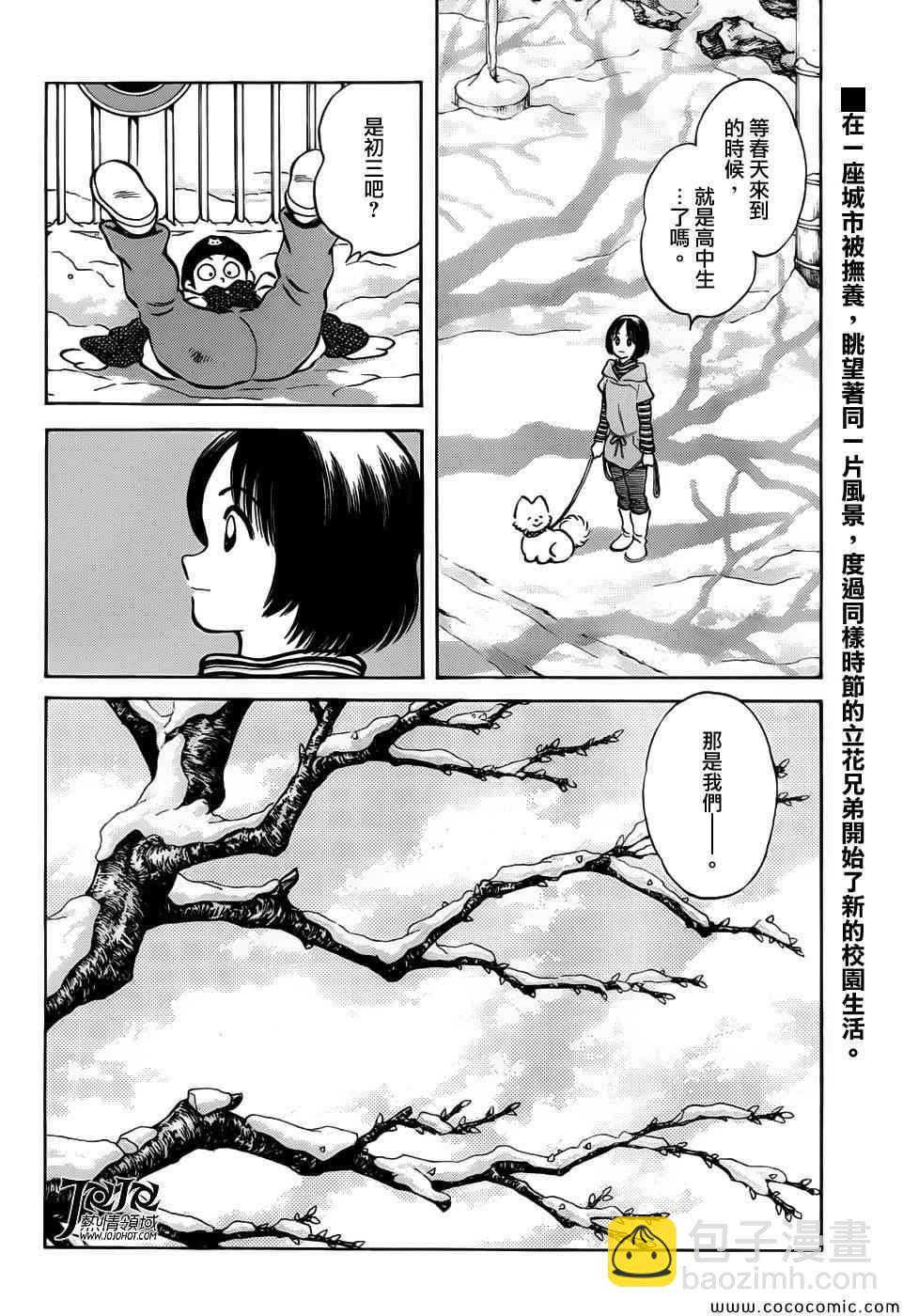 MIX - 第14話 等春天來到的時候 - 6