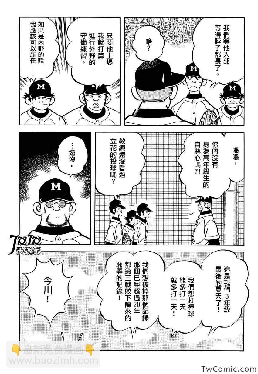 MIX - 第16話 信不過啊 - 3