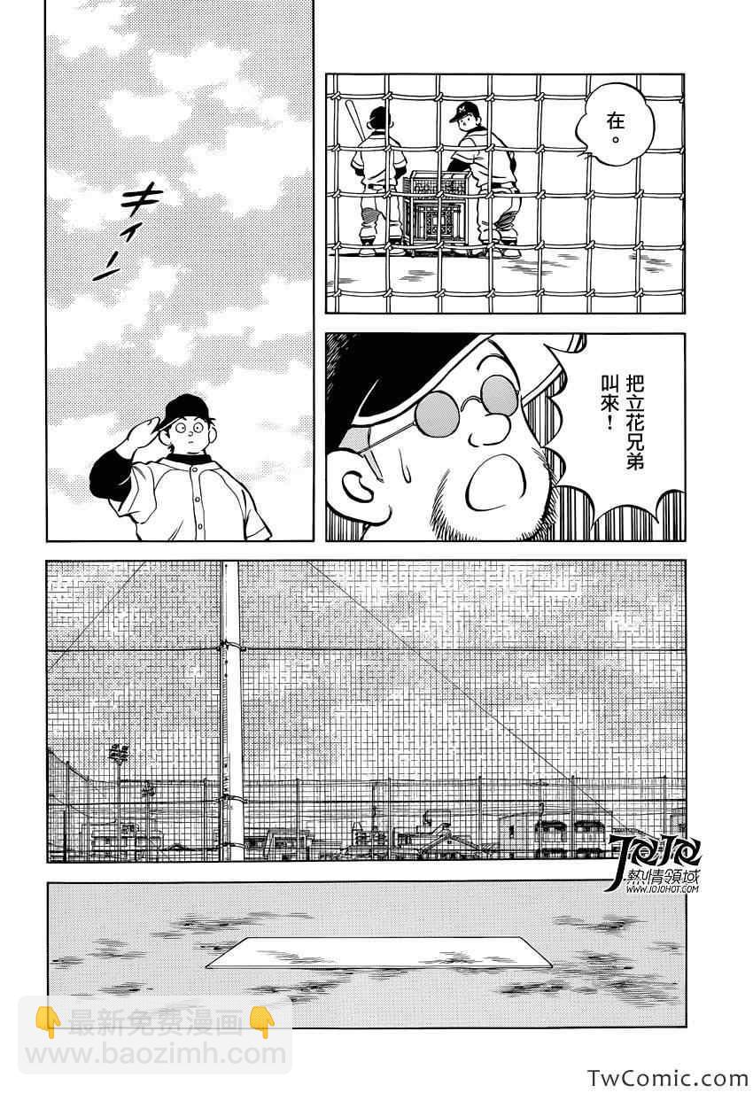 MIX - 第16話 信不過啊 - 4