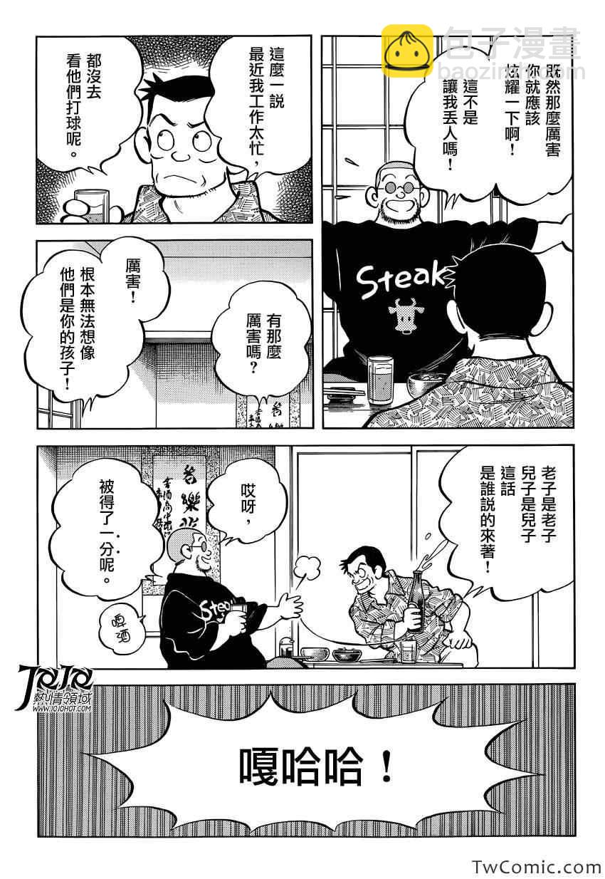 MIX - 第16話 信不過啊 - 4