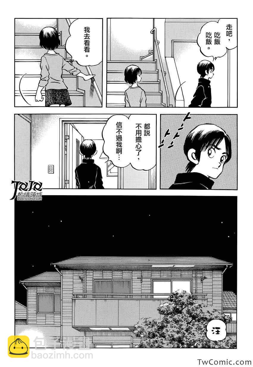 MIX - 第16話 信不過啊 - 3