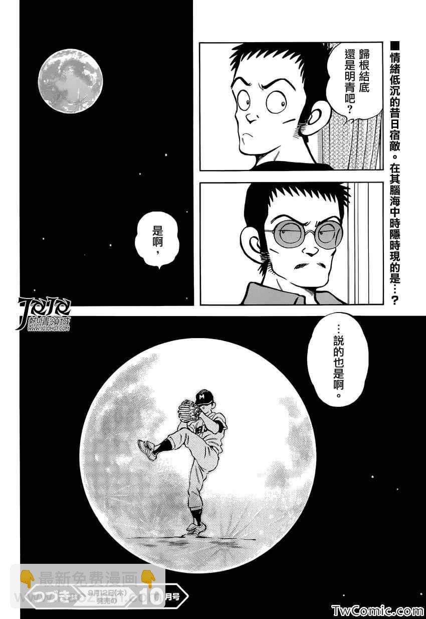 MIX - 第16話 信不過啊 - 6