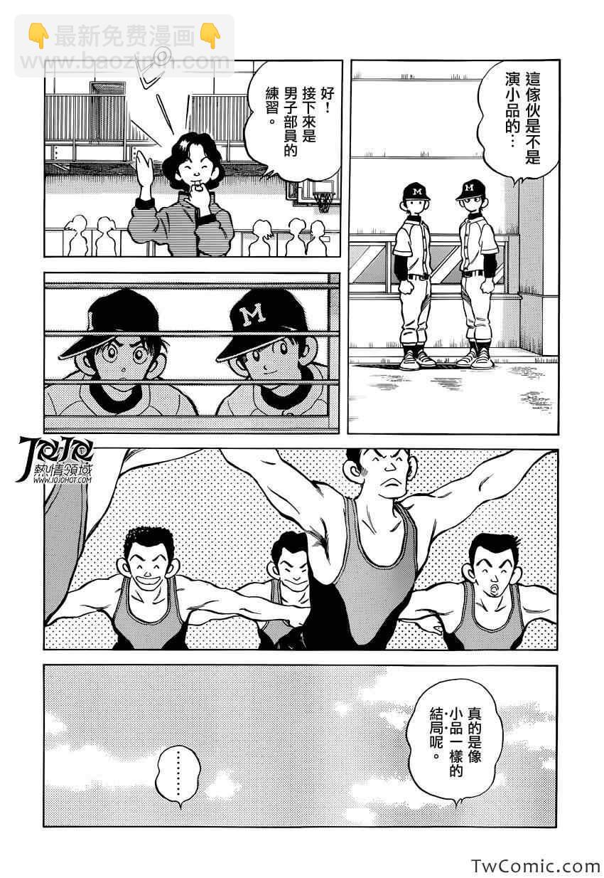 MIX - 第16話 信不過啊 - 3