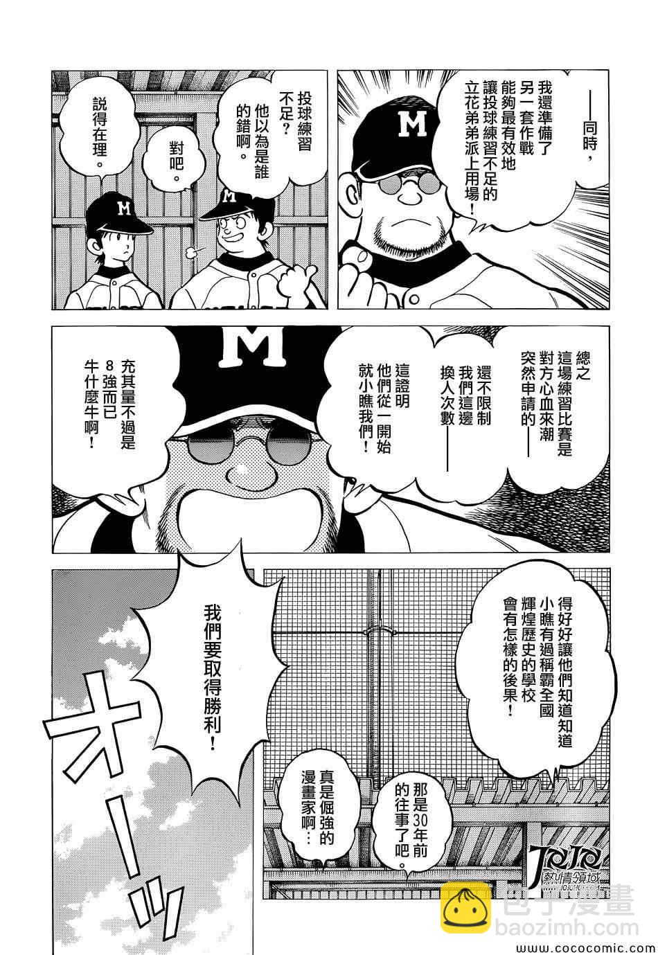 MIX - 第18話 我家的哥哥 - 3