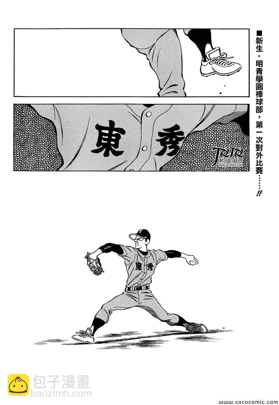 MIX - 第18話 我家的哥哥 - 2