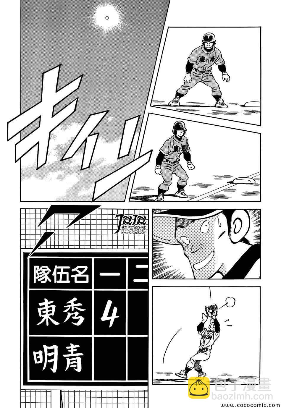 MIX - 第18話 我家的哥哥 - 4