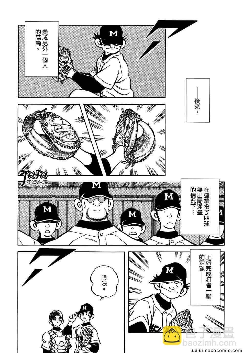 MIX - 第18話 我家的哥哥 - 6