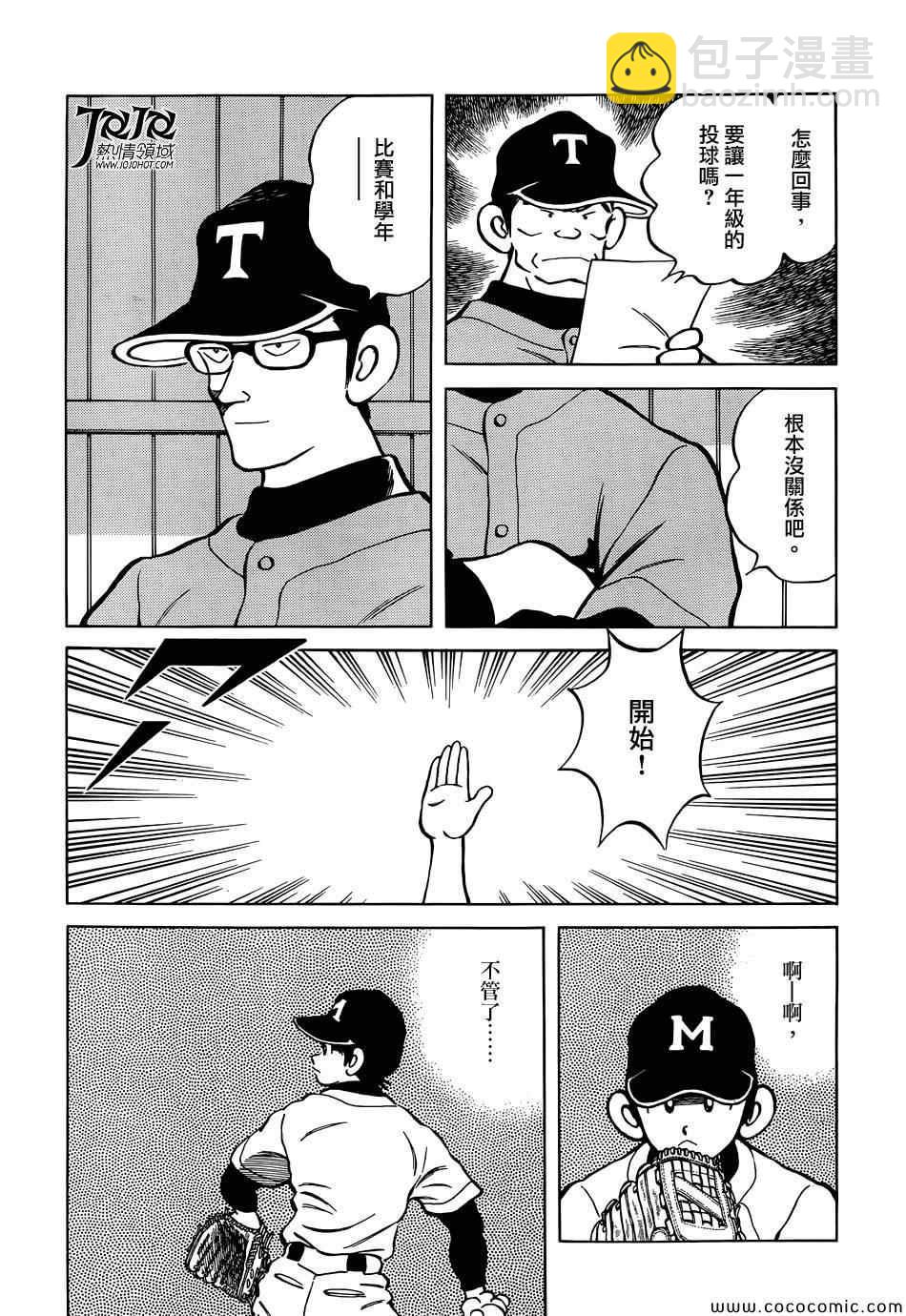 MIX - 第18話 我家的哥哥 - 2