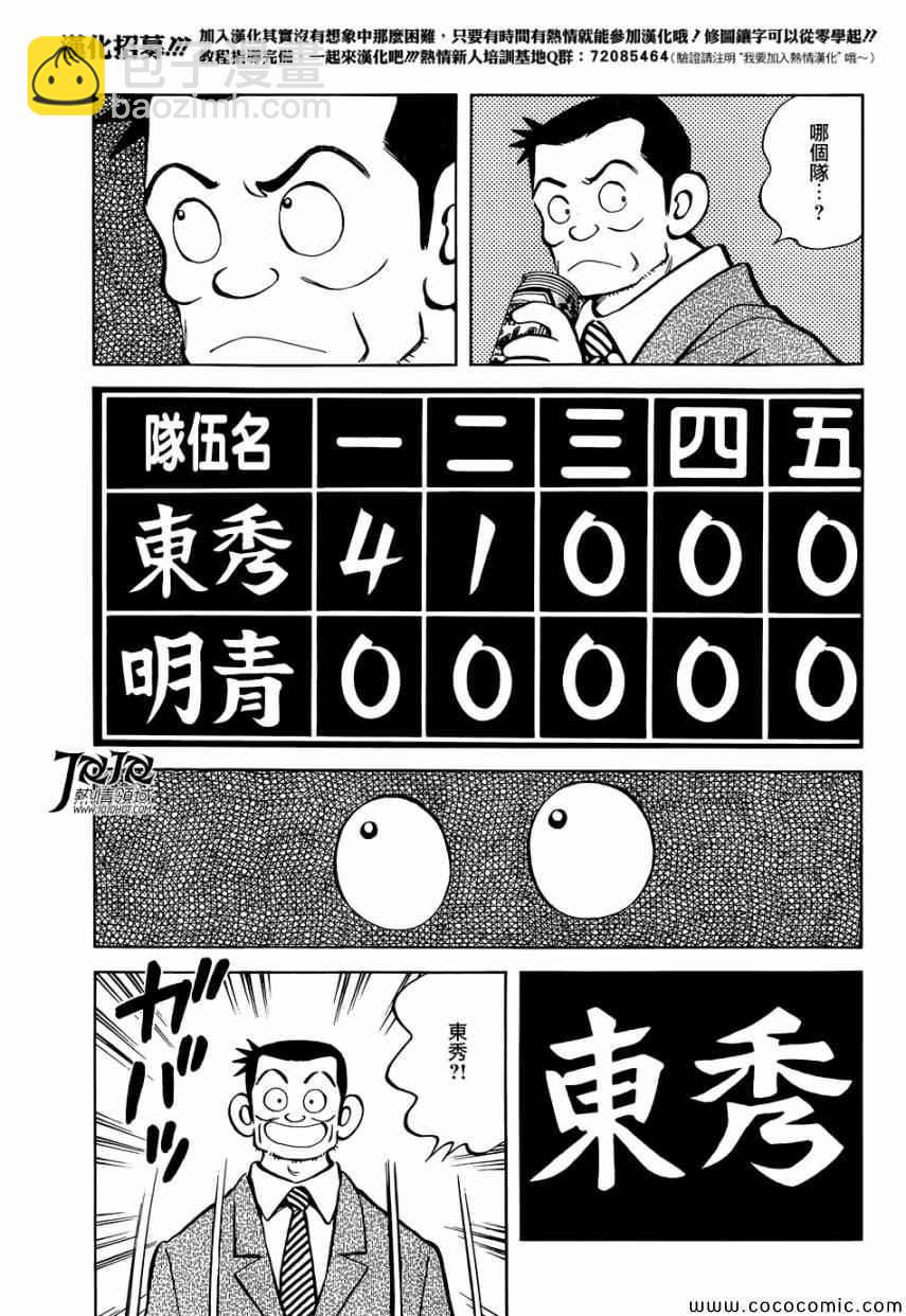 MIX - 第20話 這可是大新聞啊 - 5