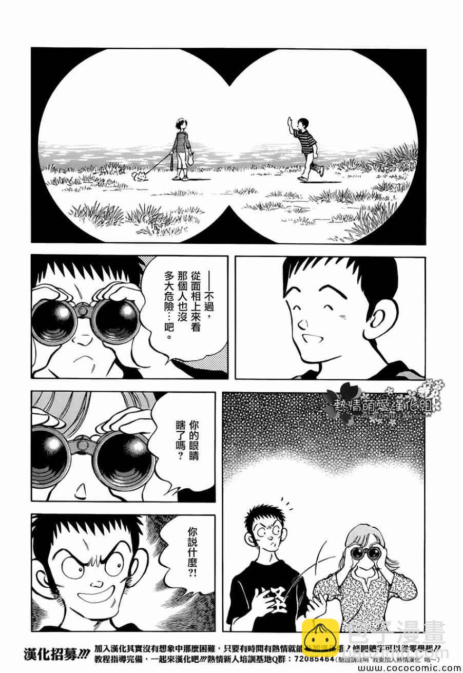 MIX - 第22話 早啊 - 4