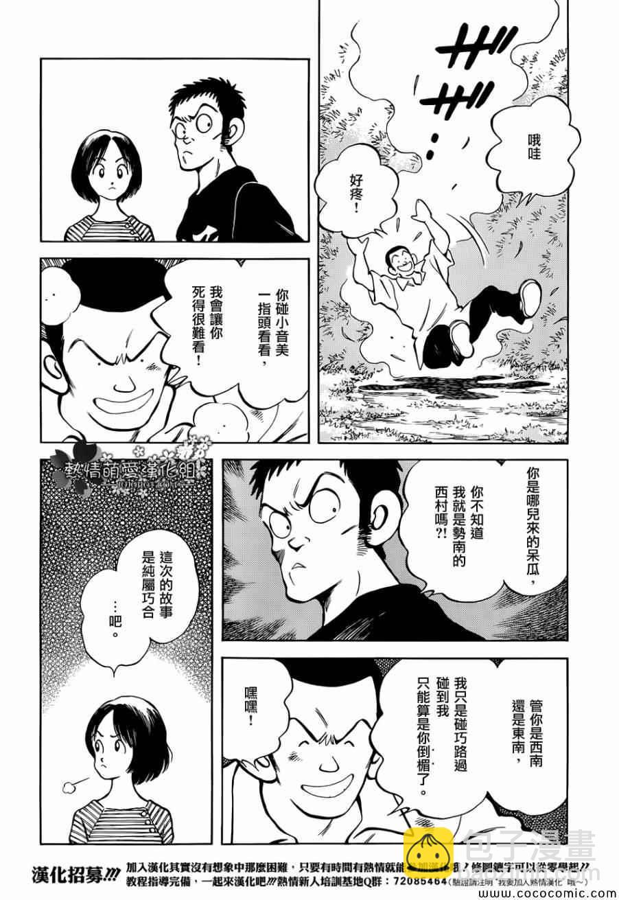 MIX - 第22話 早啊 - 4